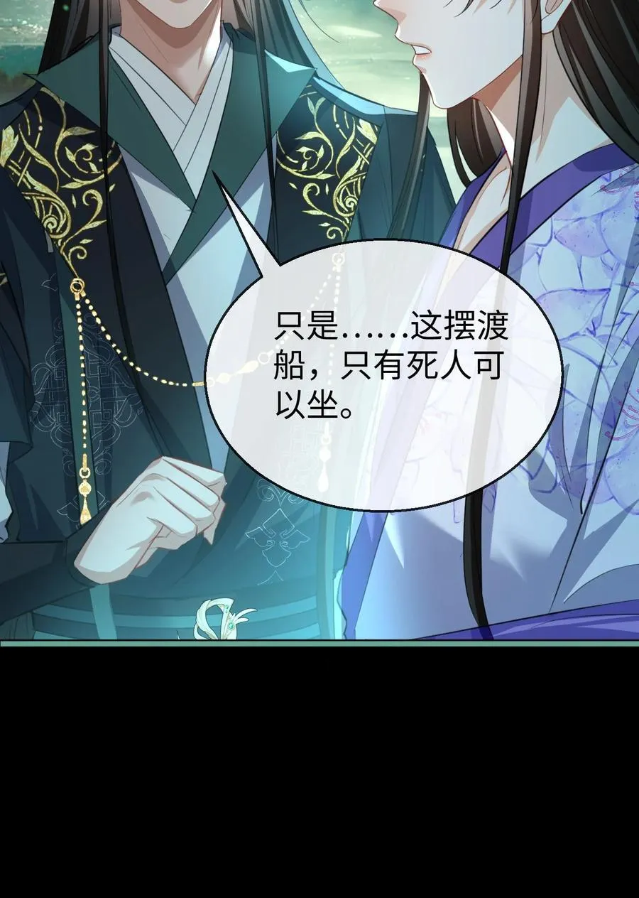 魔尊大人手机壁纸高清漫画,第62话 共渡忘川2图