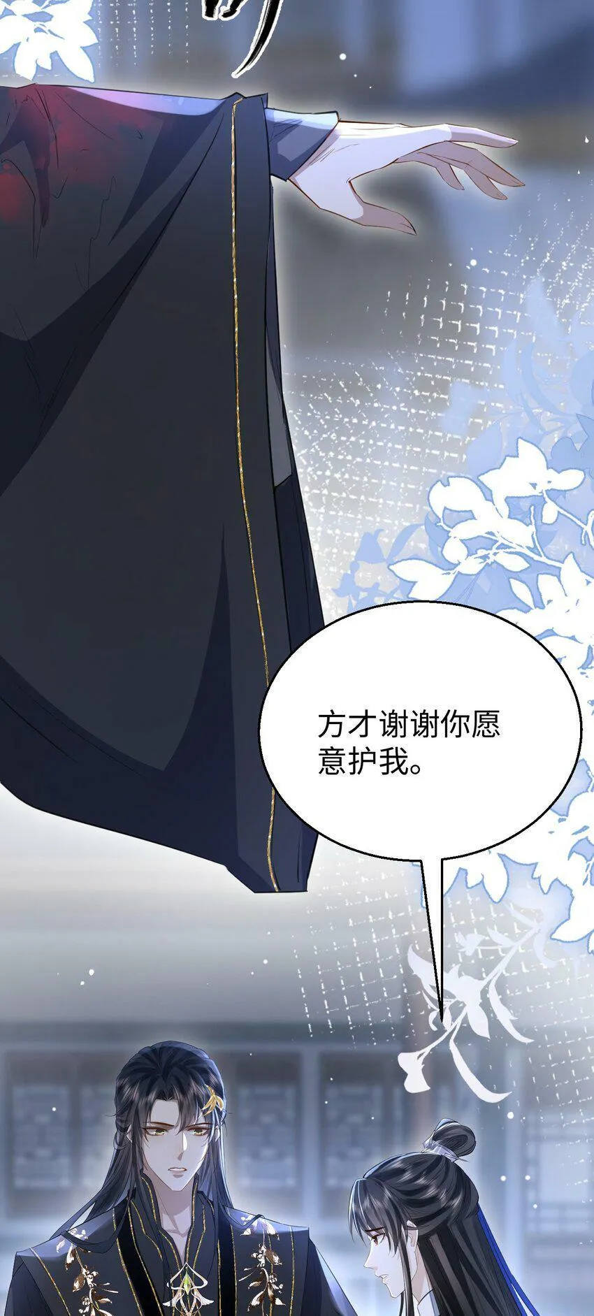 魔尊大人手机壁纸高清漫画,第9话 真的半点心动都没有吗？1图