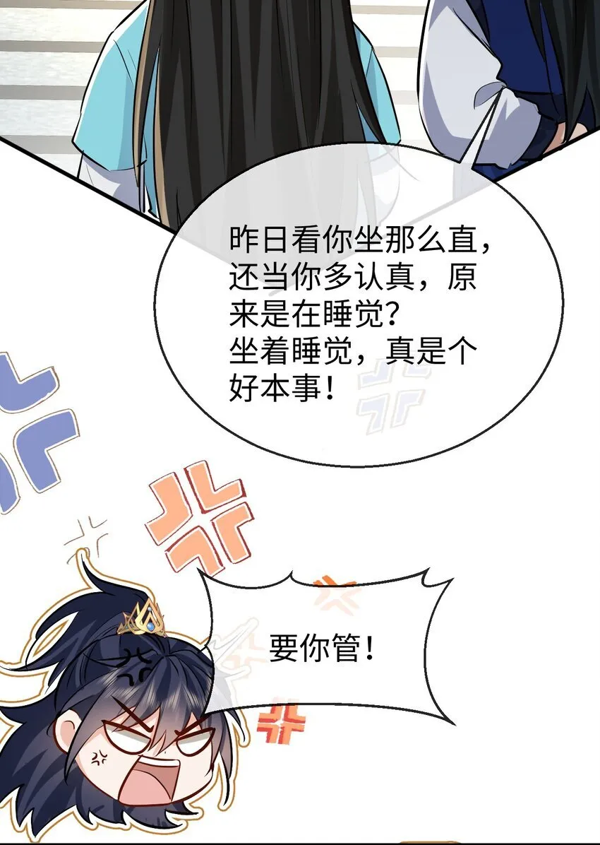 魔尊大人手机壁纸高清漫画,第33话 亲密被别人看到了？！2图
