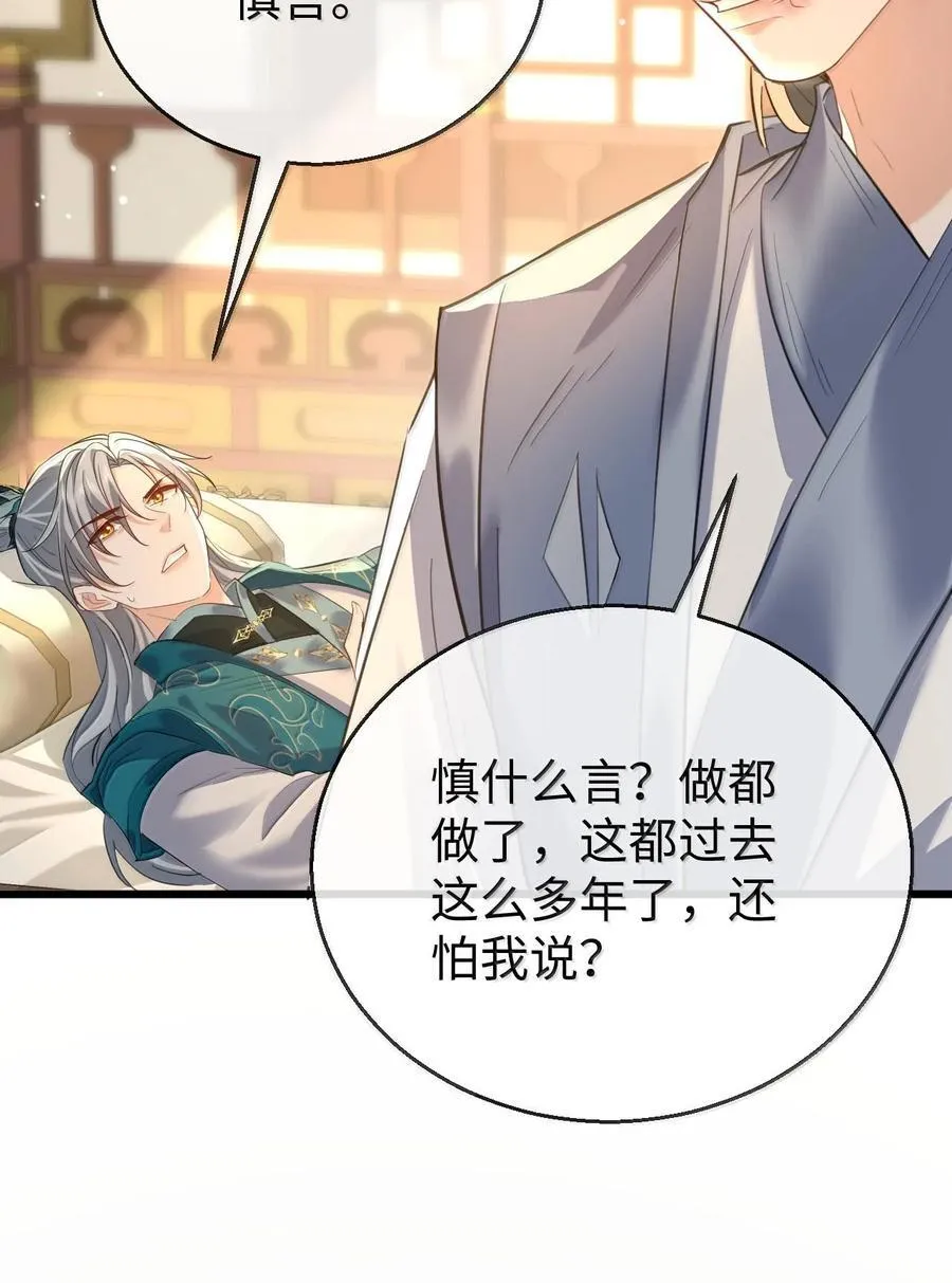魔尊大人手机壁纸高清漫画,第65话 岑天钰的秘密1图