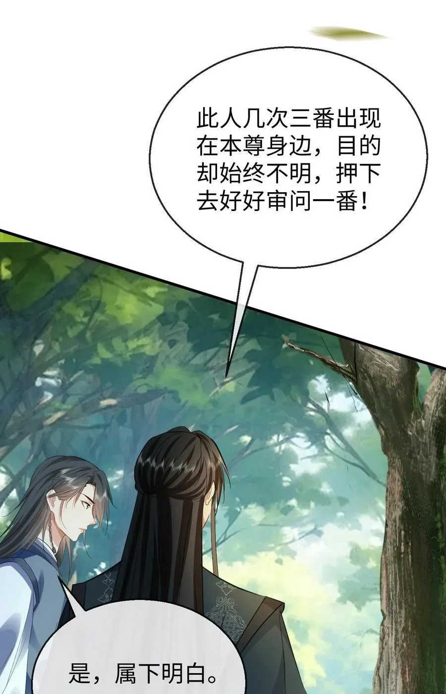 魔尊大人手机壁纸高清漫画,第58话 他的师妹还活着？2图
