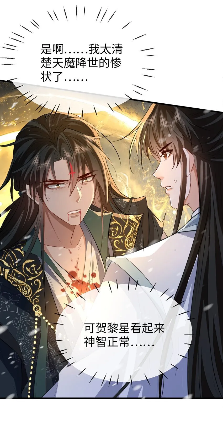 魔尊大人手机壁纸高清漫画,第46话 钰宸……这就是你的选择？2图