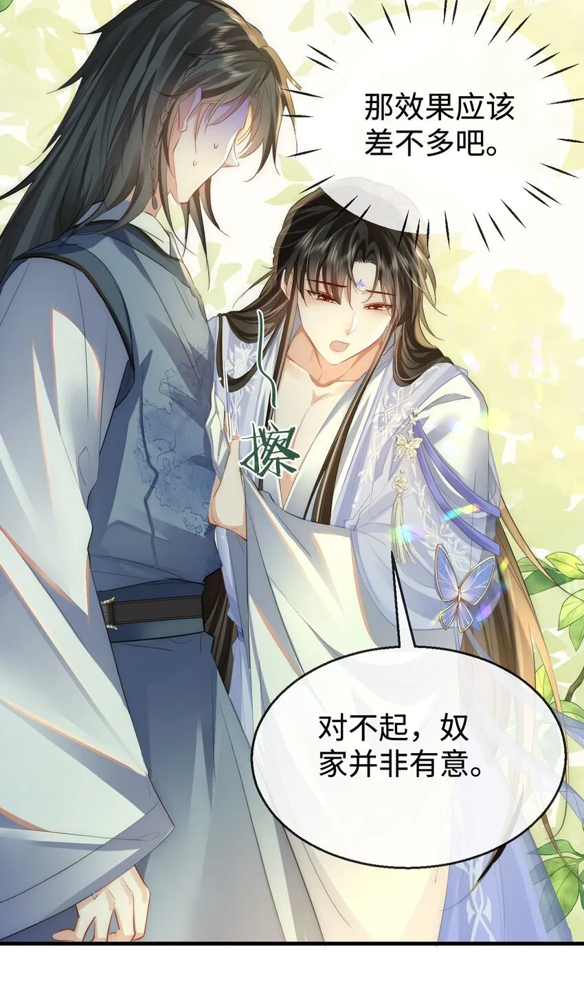 魔尊大人设定漫画,第48话 这个水性杨花的男人！2图