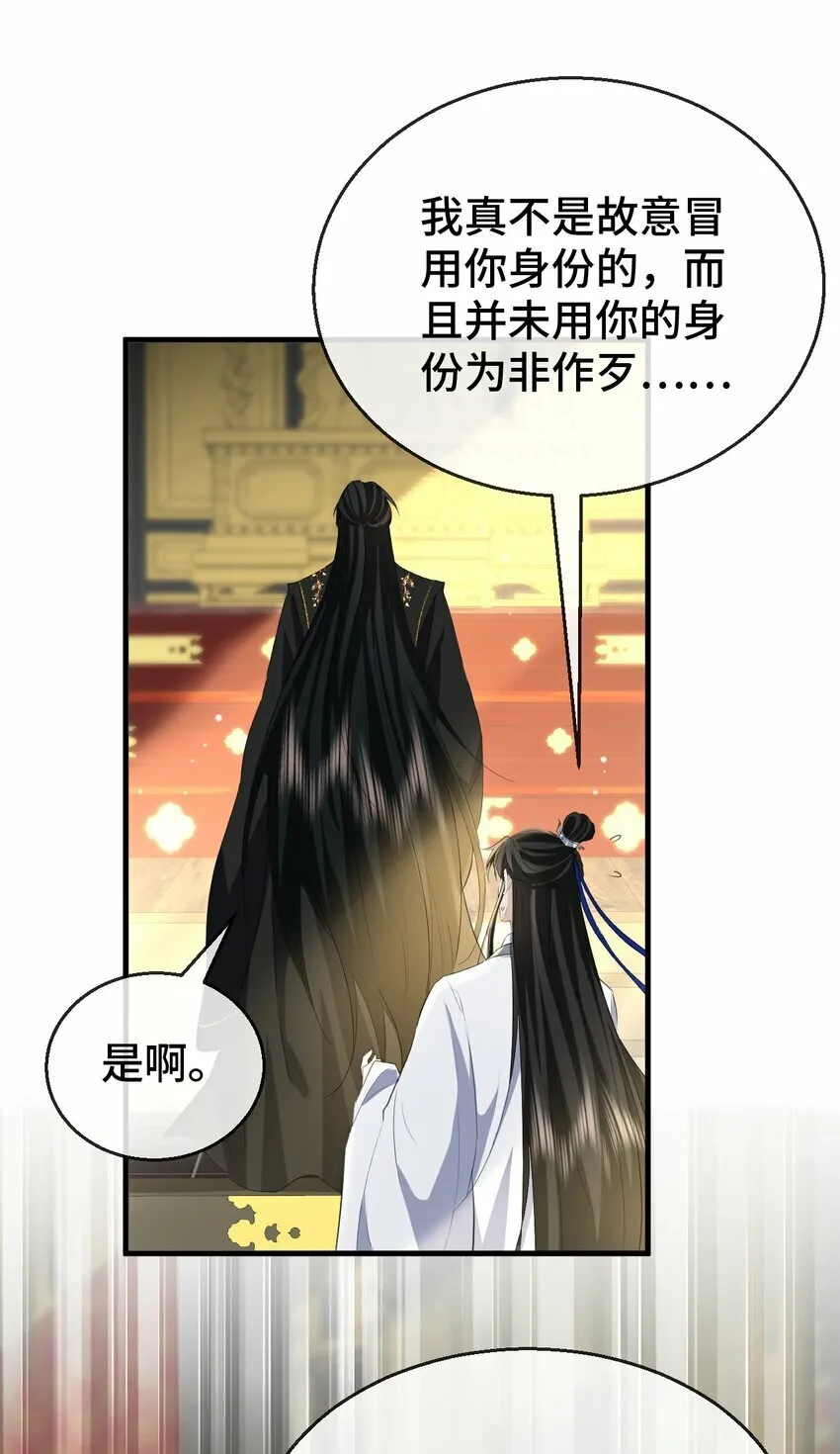 魔尊大人手机壁纸高清漫画,第15话 “前卫”的勾引1图