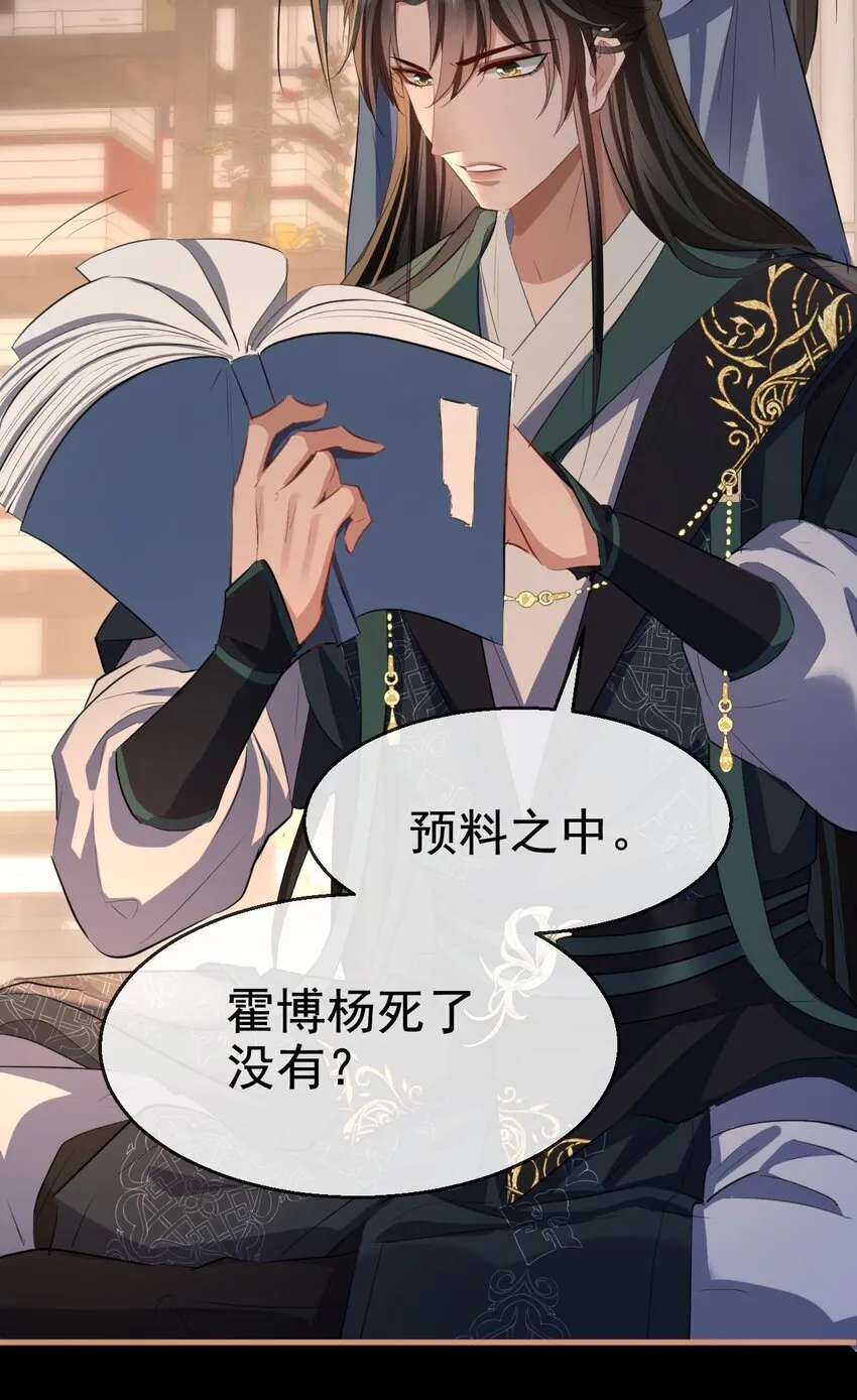 魔尊大人手机壁纸高清漫画,第43话 能复活“他”的秘术2图