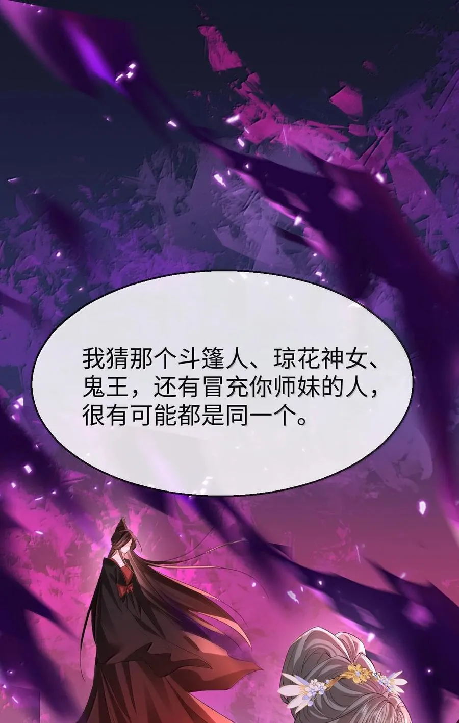 魔尊大人设定漫画,第64话 你舍不得让我死的2图