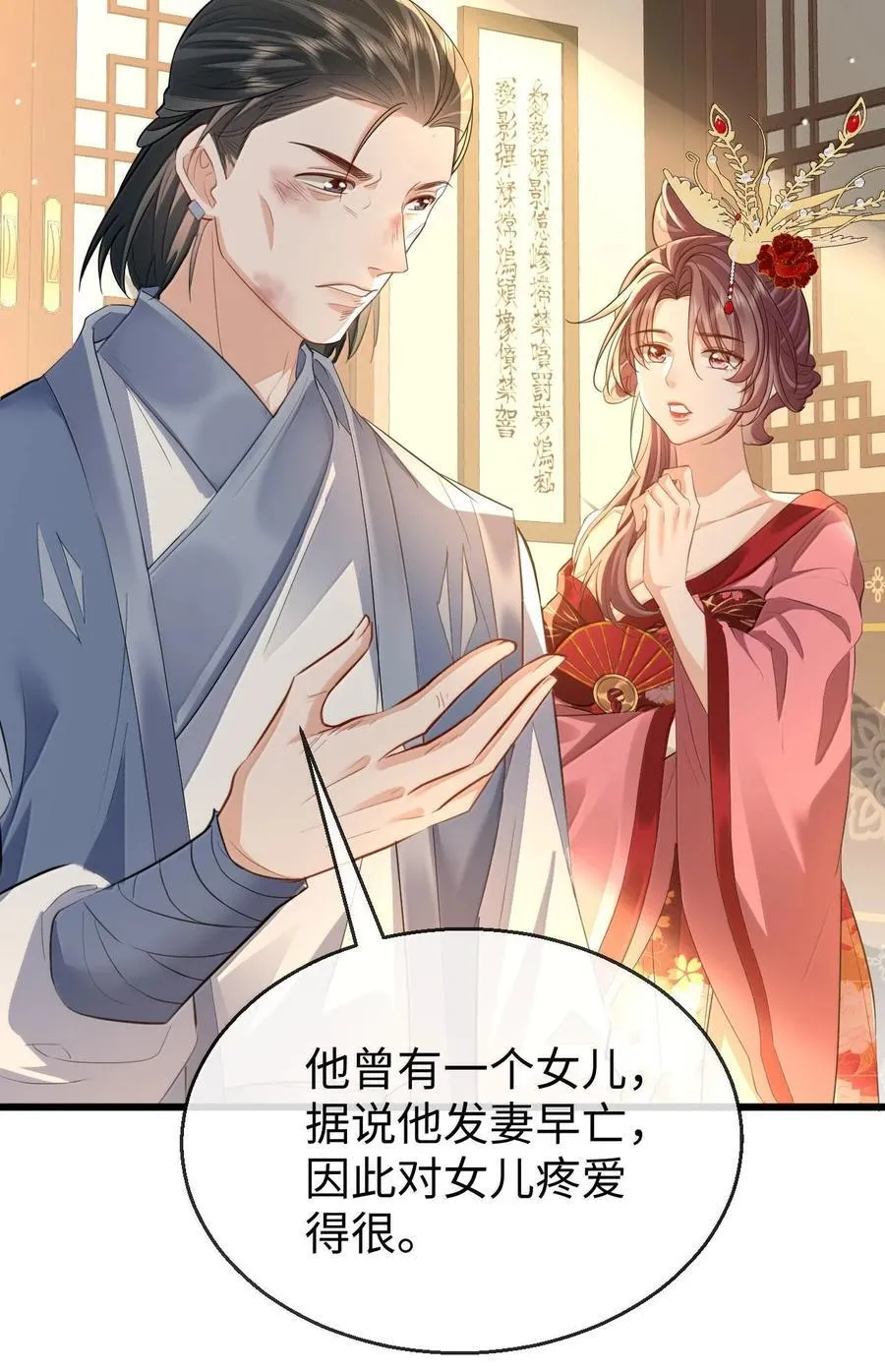 魔尊大人手机壁纸高清漫画,第65话 岑天钰的秘密1图