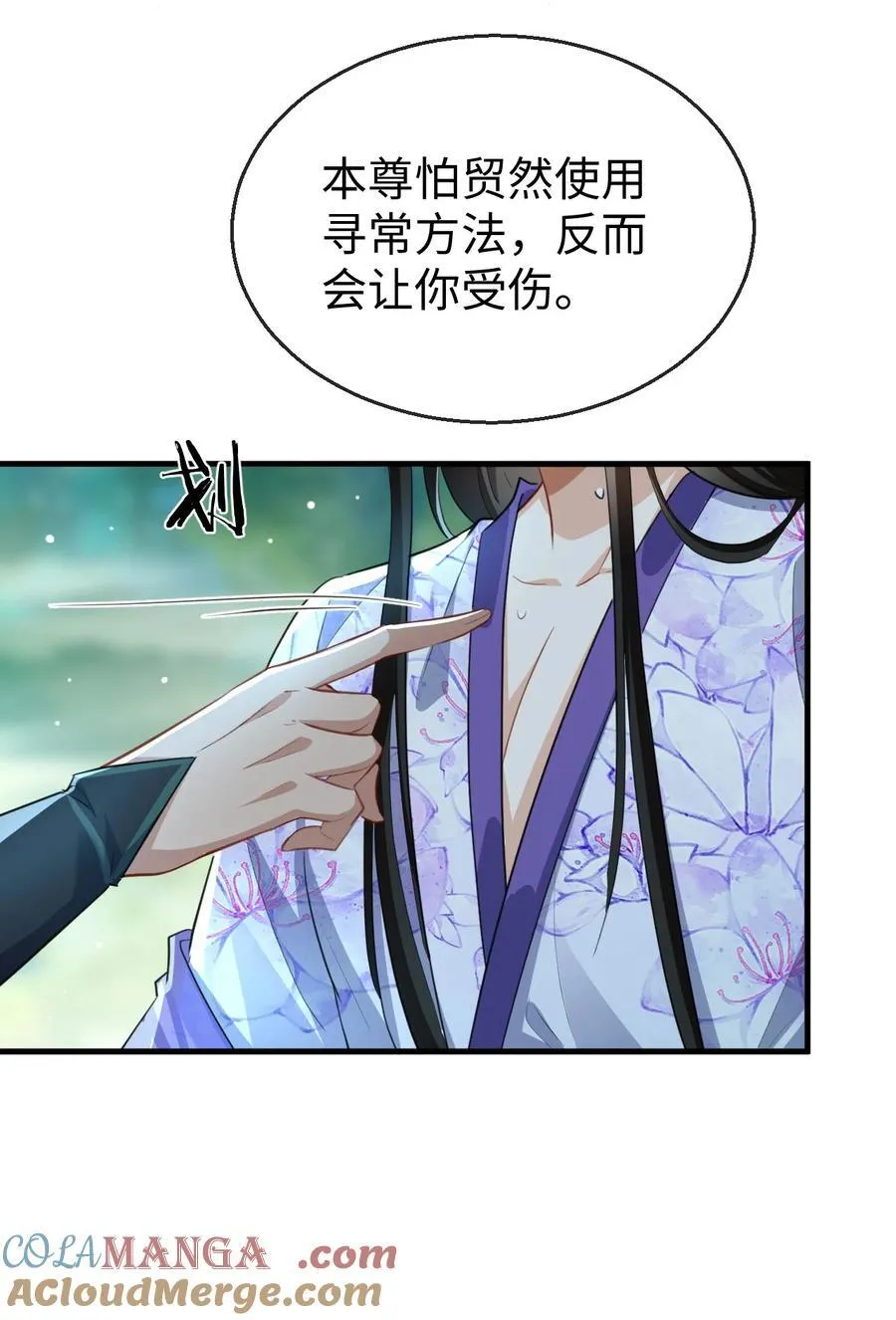 魔尊大人手机壁纸高清漫画,第60话 合欢宫的双修方式1图