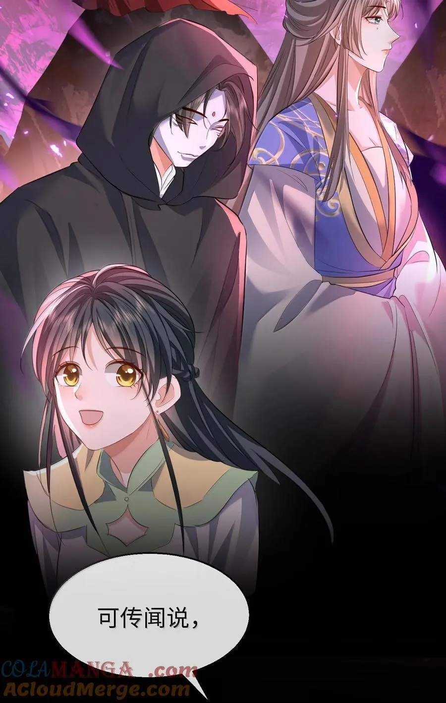 魔尊大人设定漫画,第64话 你舍不得让我死的1图
