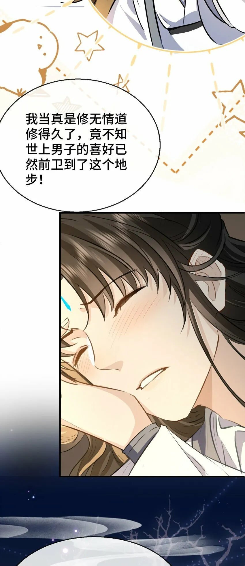 魔尊大人设定漫画,第15话 “前卫”的勾引1图
