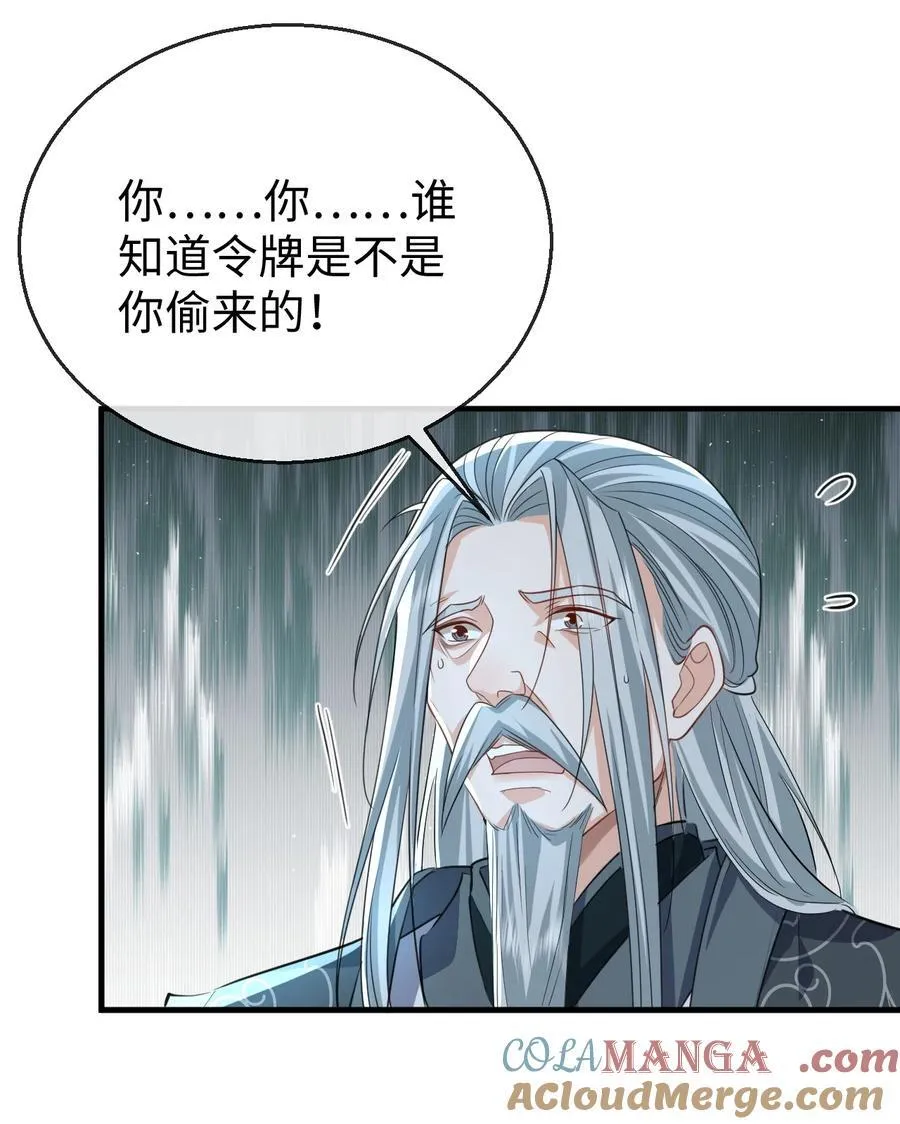 魔尊大人手机壁纸高清漫画,第61话 不是的，我愿意待你好的！1图