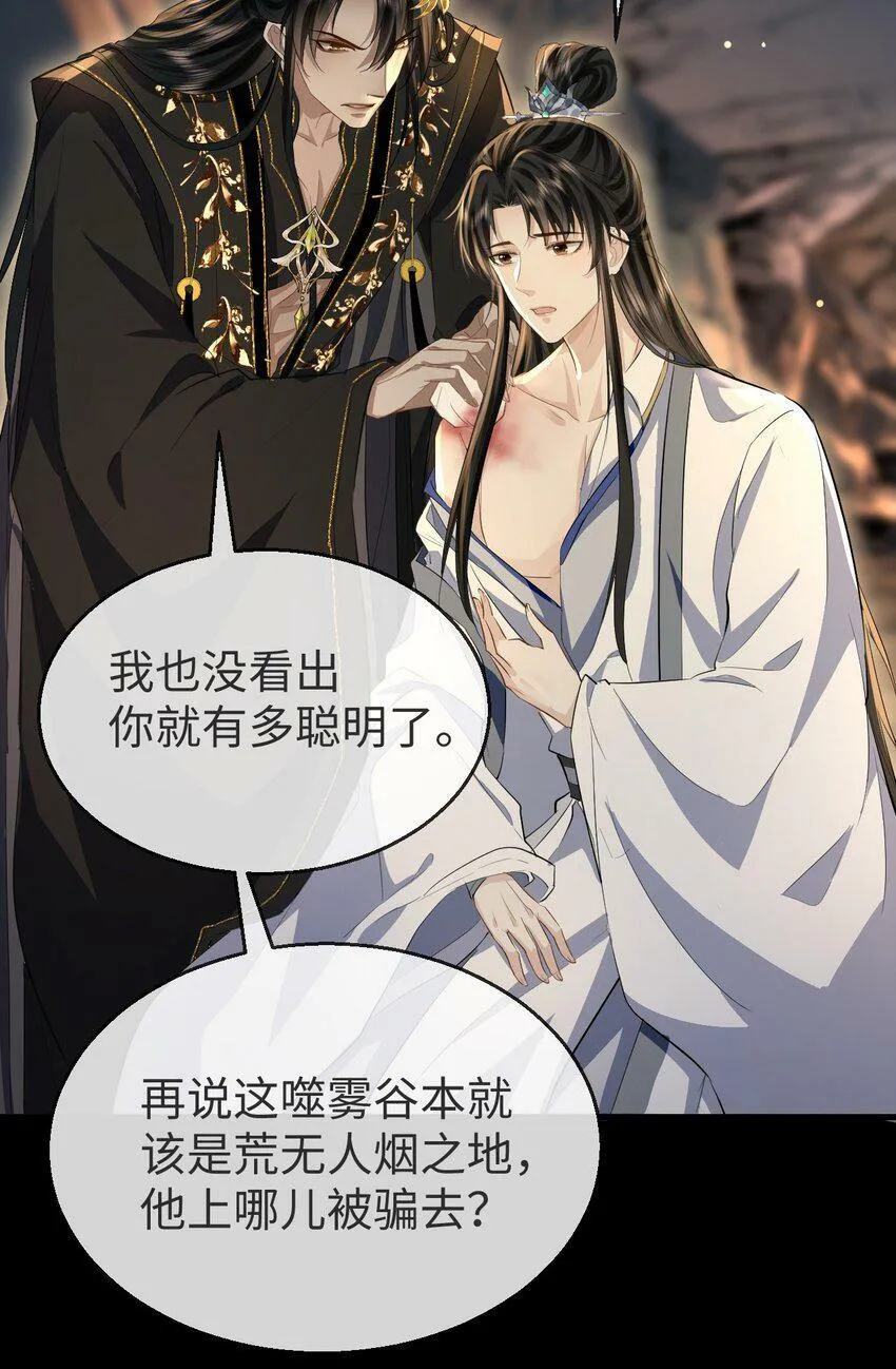 魔尊大人手机壁纸高清漫画,第6话 心急吃不到他豆腐2图