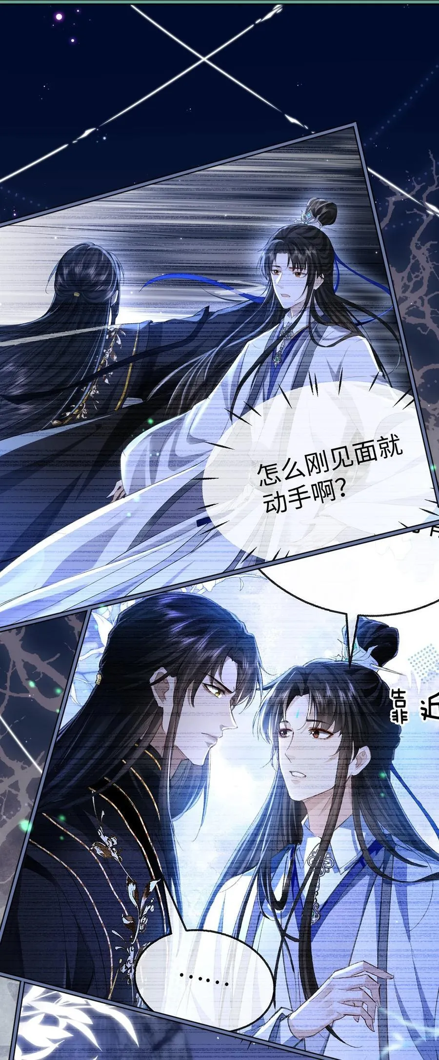 魔尊大人手机壁纸高清漫画,第63话 神君大人又掉马了！2图