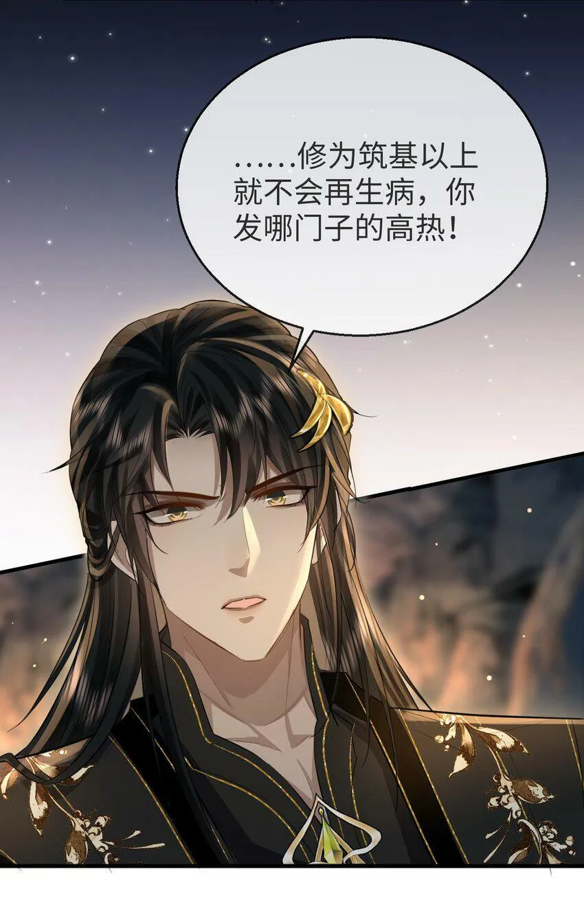 魔尊大人手机壁纸高清漫画,第5话 我病了，要摸摸~1图