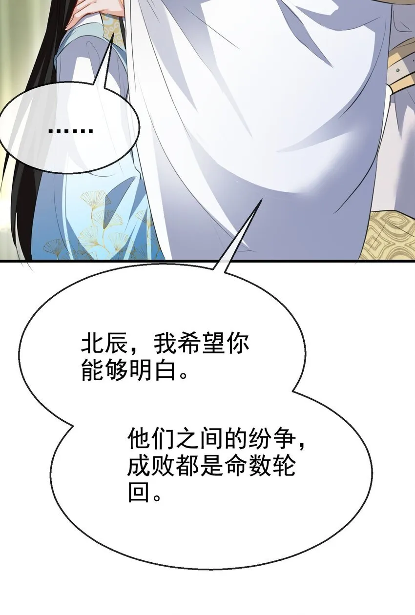 魔尊大人是否双修漫画免费观看漫画,第43话 能复活“他”的秘术2图