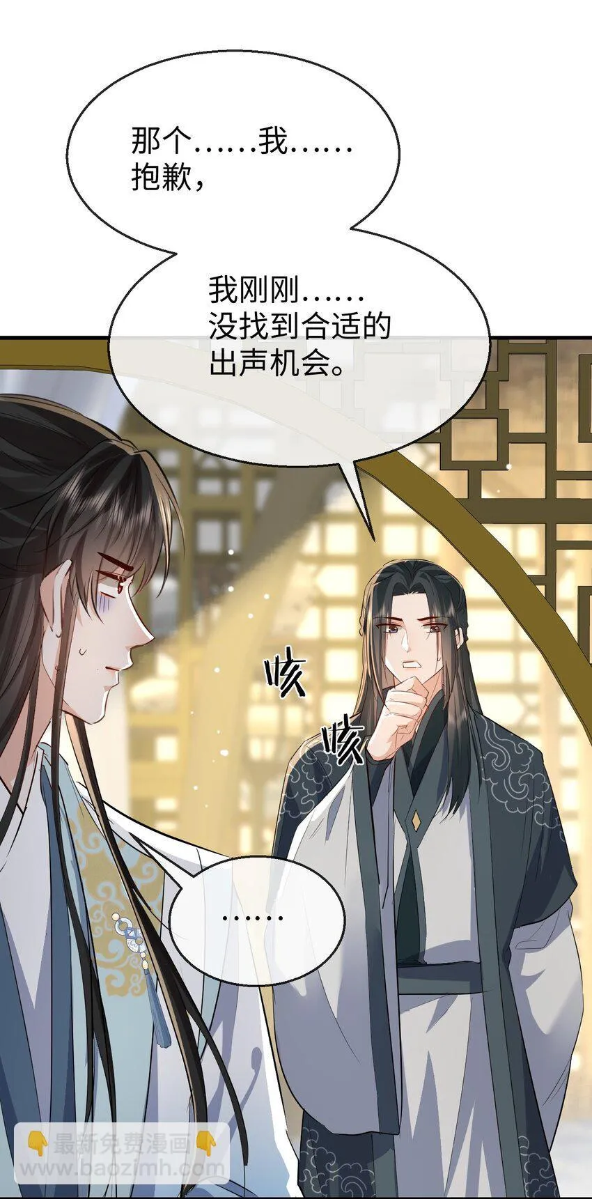 魔尊大人手机壁纸高清漫画,第33话 亲密被别人看到了？！2图