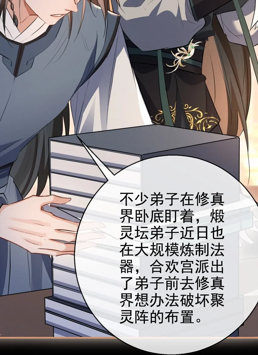 魔尊大人手机壁纸高清漫画,第43话 能复活“他”的秘术2图