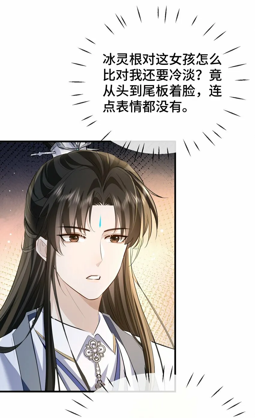 魔尊大人手机壁纸高清漫画,第15话 “前卫”的勾引1图