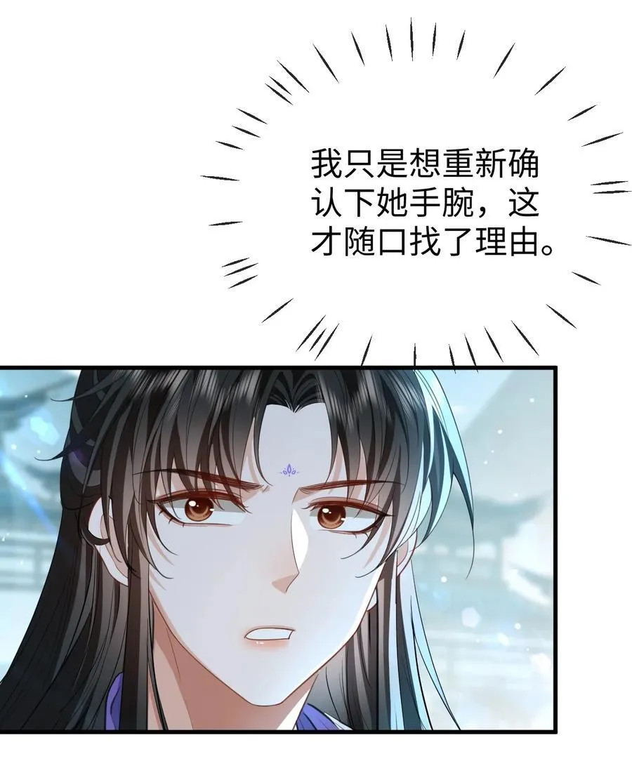 魔尊大人手机壁纸高清漫画,第59话 双修一百零八式！2图