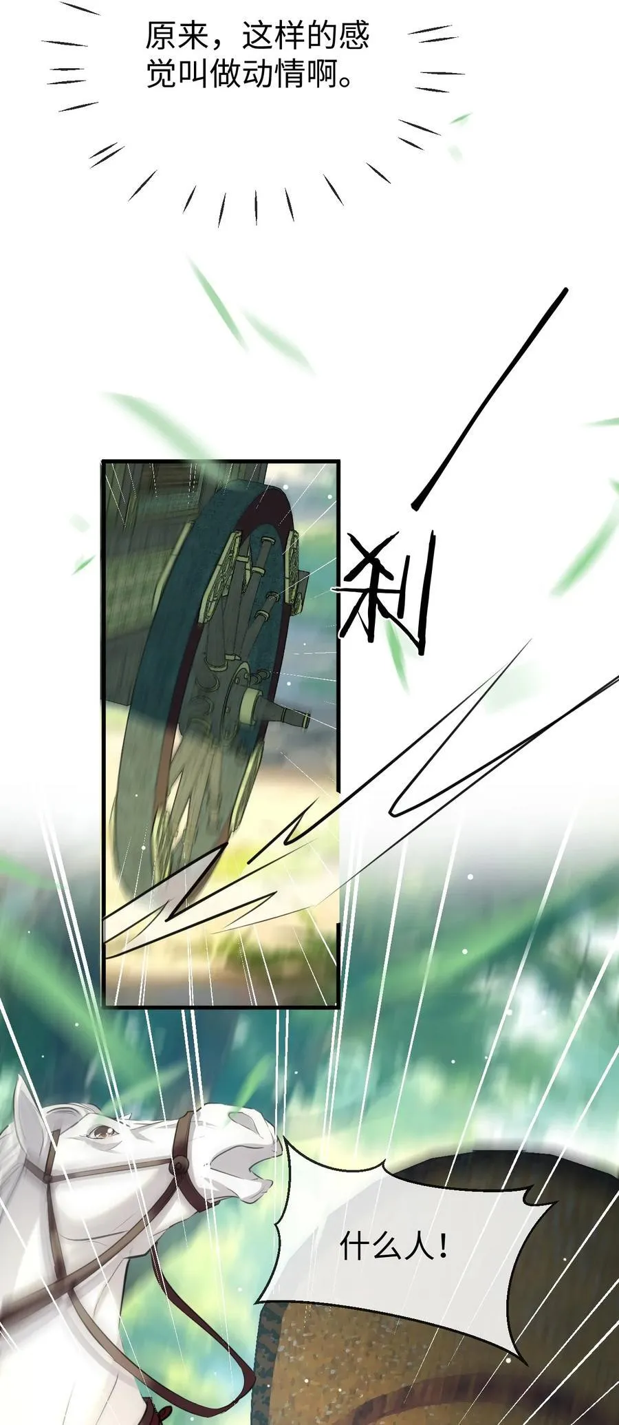 魔尊大人手机壁纸高清漫画,第58话 他的师妹还活着？2图