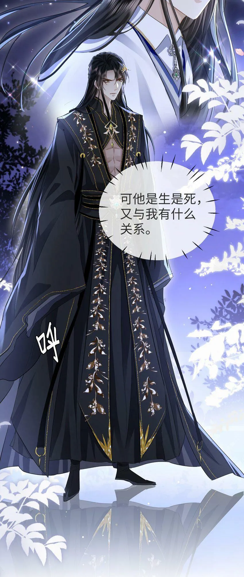 魔尊大人手机壁纸高清漫画,第4话 他终究还是心软了2图