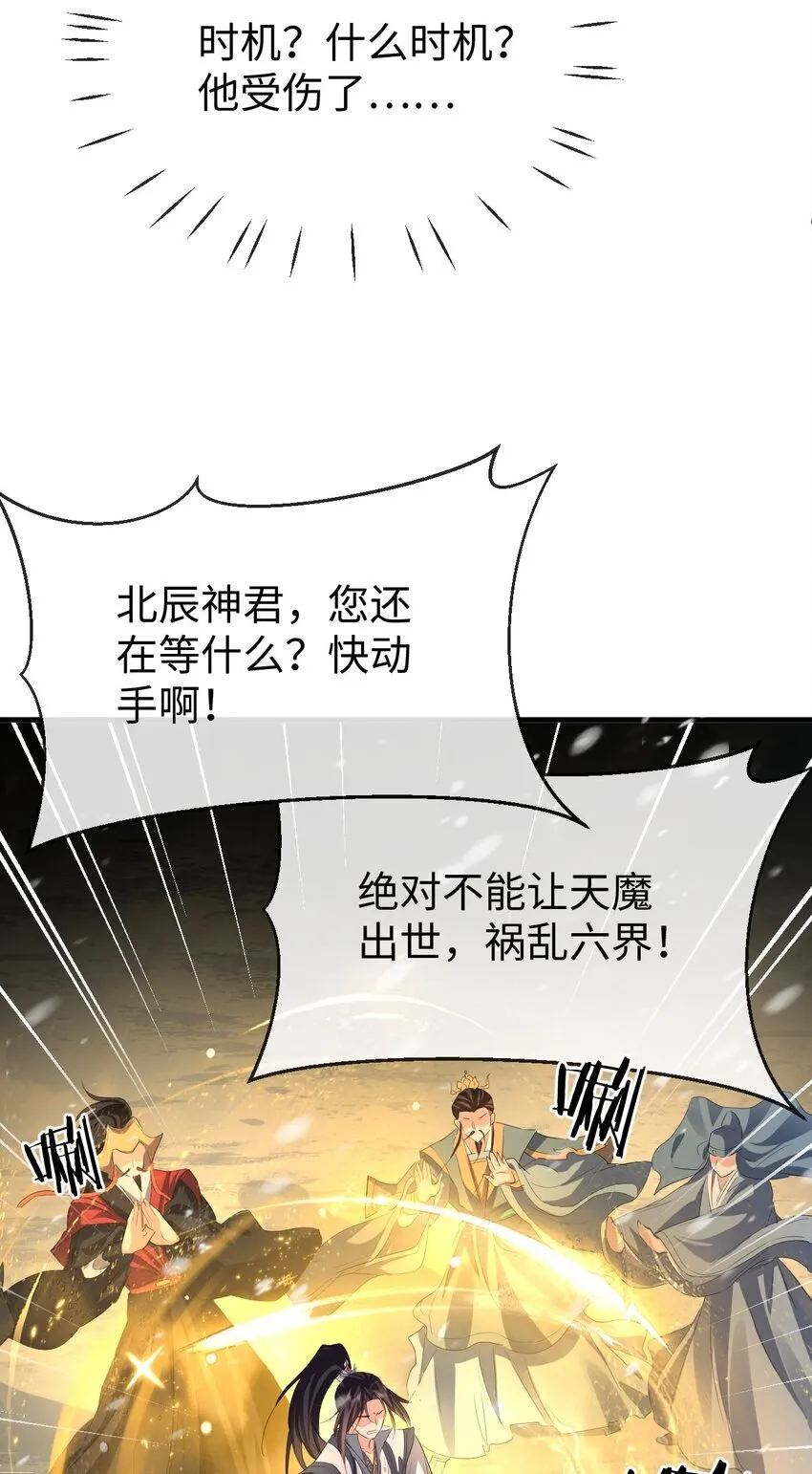 魔尊大人手机壁纸高清漫画,第46话 钰宸……这就是你的选择？2图