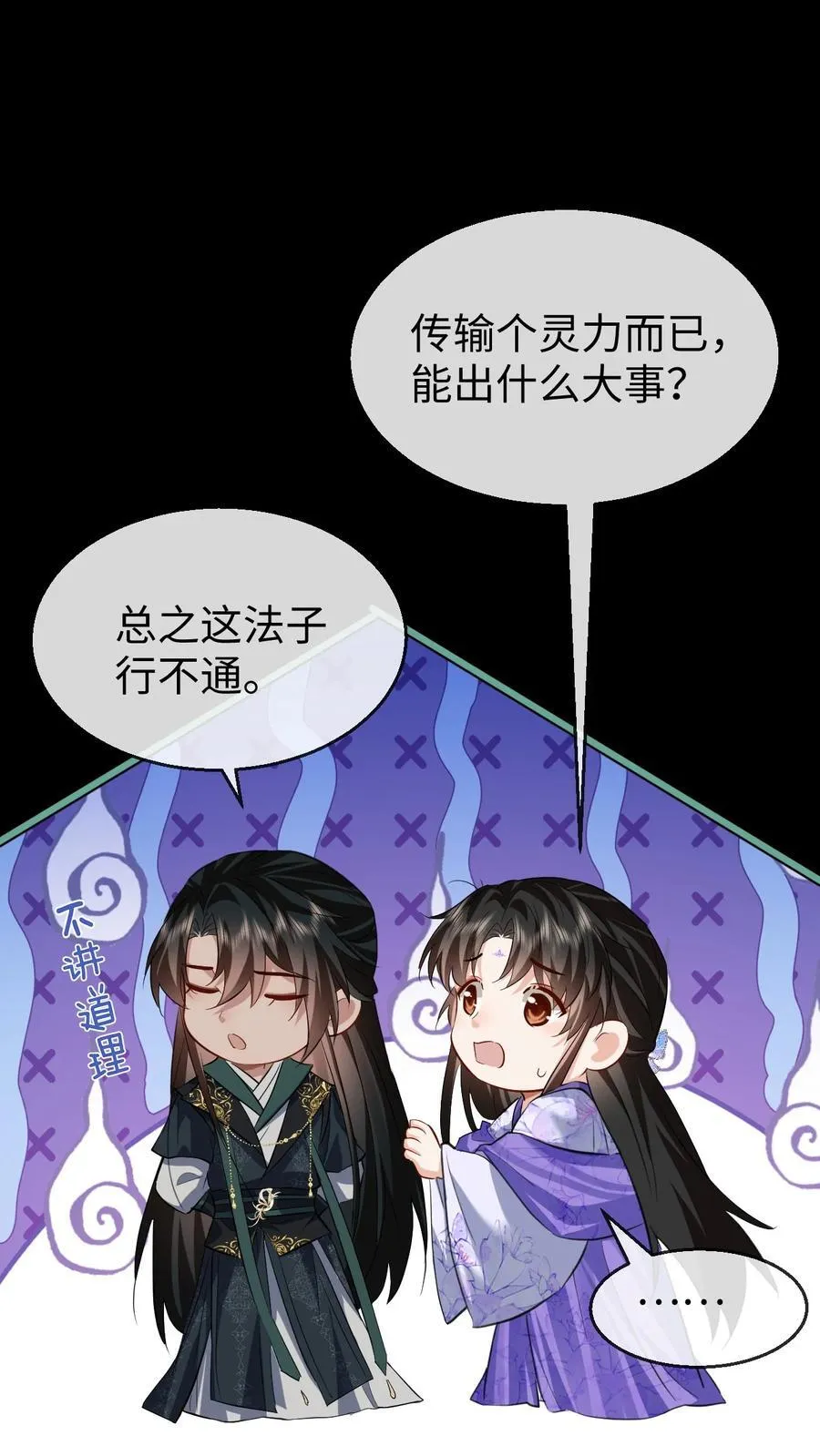 魔尊大人手机壁纸高清漫画,第62话 共渡忘川2图