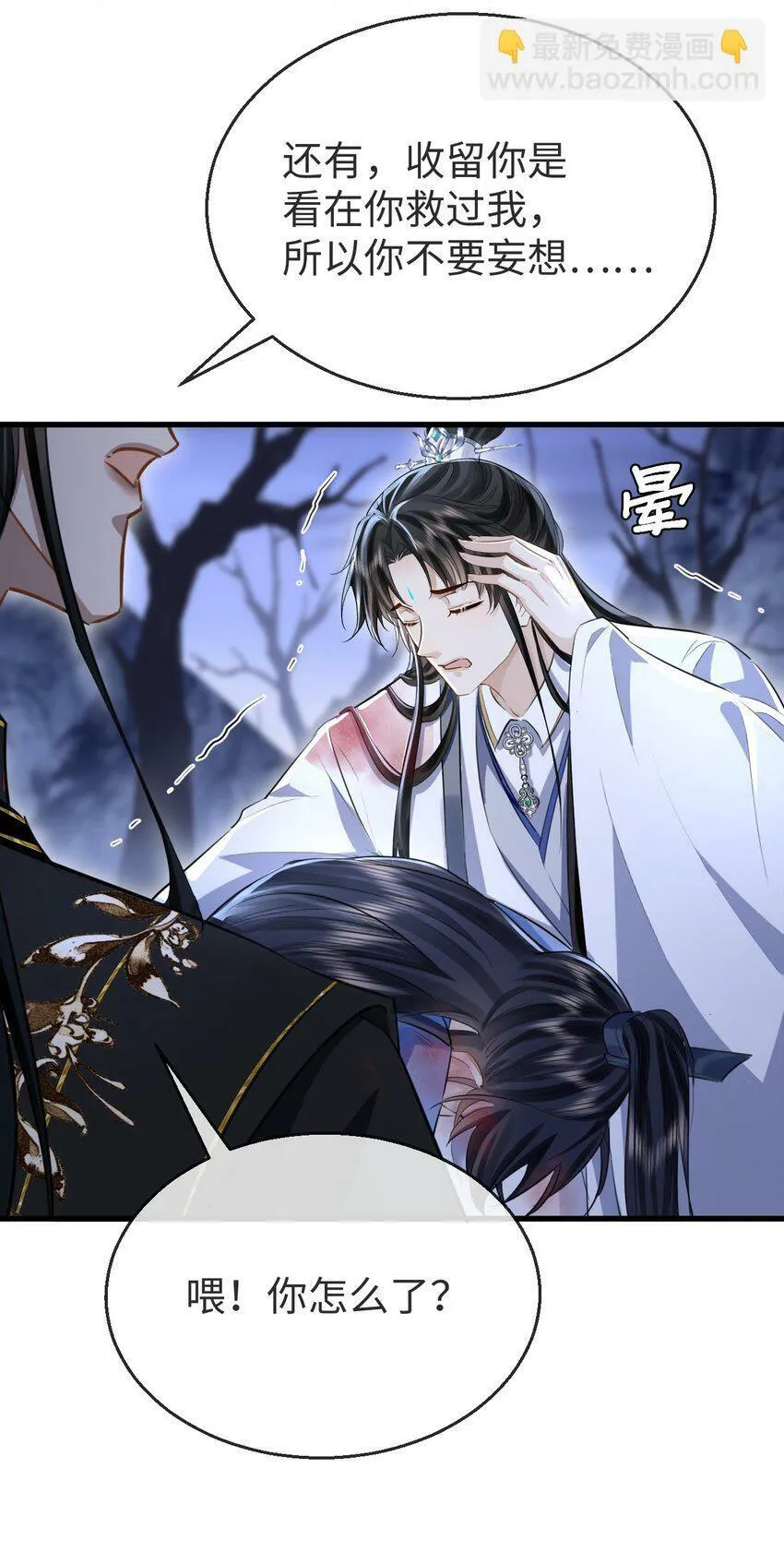 魔尊大人手机壁纸高清漫画,第4话 他终究还是心软了1图