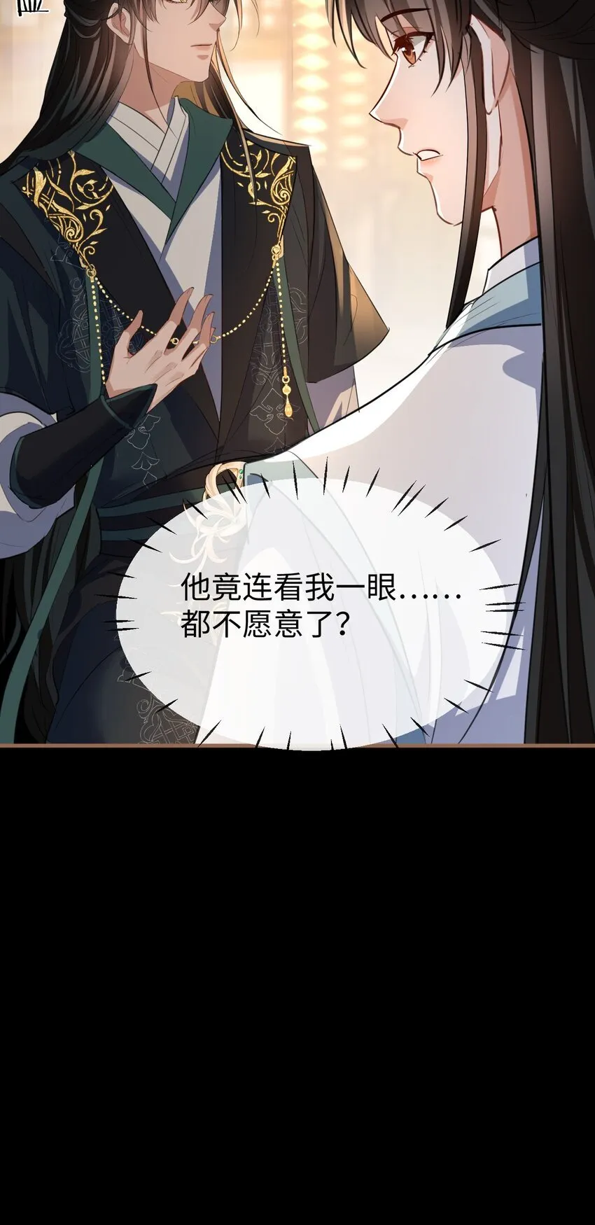魔尊大人手机壁纸高清漫画,第40话 断了他的念想1图