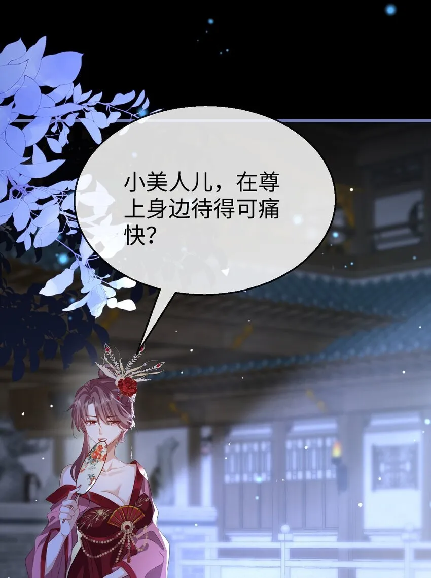 魔尊大人手机壁纸高清漫画,第53话 把他那里弄坏了？1图