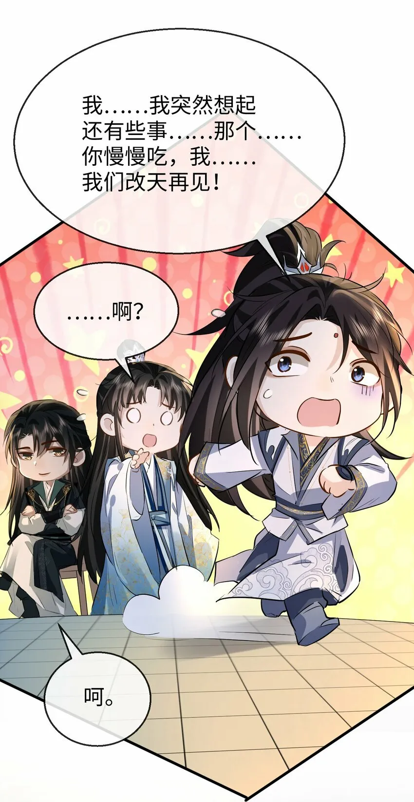 魔尊大人设定漫画,第21话 行不行？不如再试试？2图
