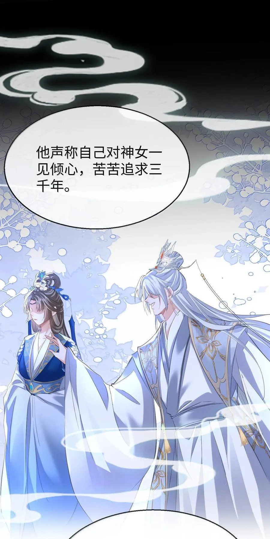 魔尊大人设定漫画,第64话 你舍不得让我死的2图