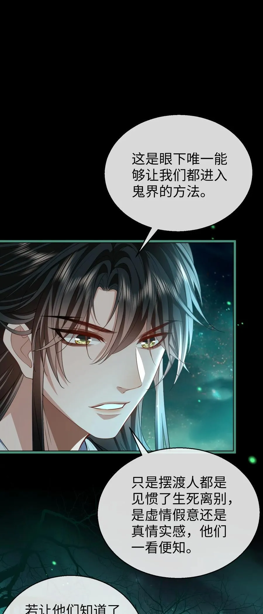 魔尊大人手机壁纸高清漫画,第62话 共渡忘川1图