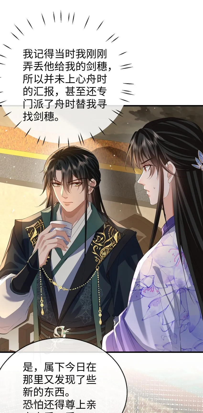 魔尊大人手机壁纸高清漫画,第54话 这茶水里被下药了！2图