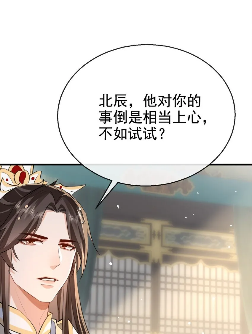 魔尊大人手机壁纸高清漫画,第43话 能复活“他”的秘术2图