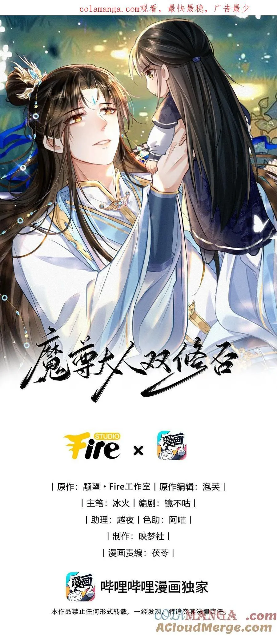 魔尊大人与他的散修漫画,第65话 岑天钰的秘密1图