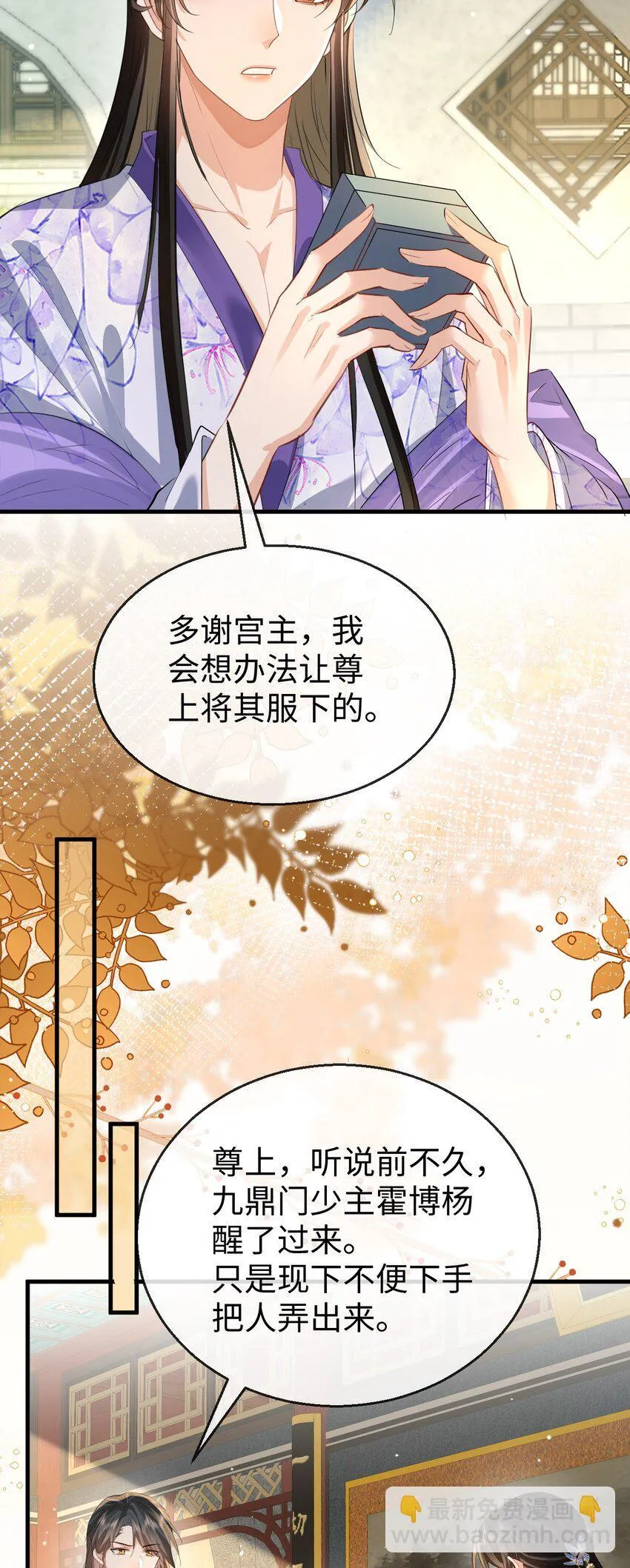 魔尊大人手机壁纸高清漫画,第54话 这茶水里被下药了！2图