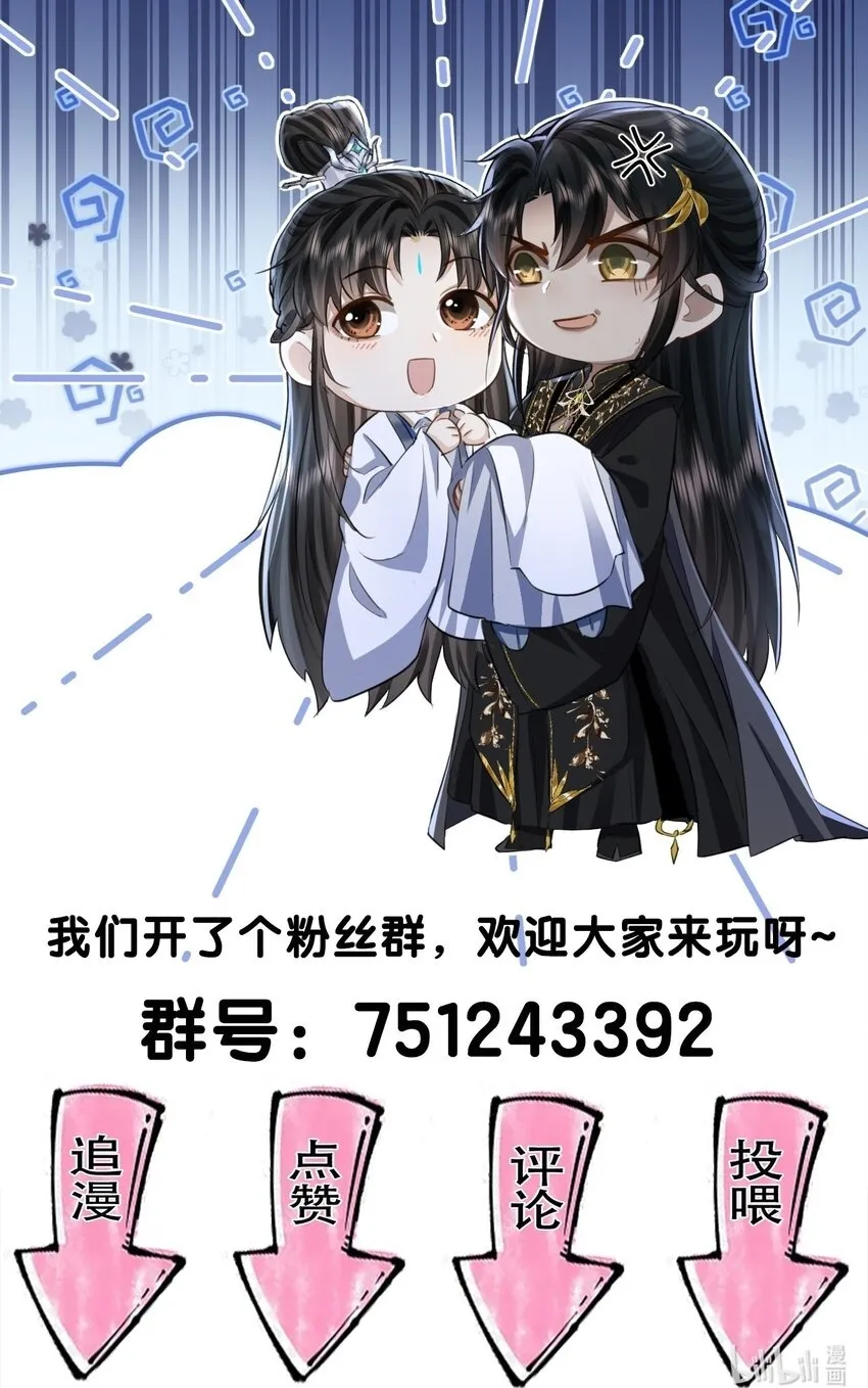 魔尊大人手机壁纸高清漫画,第33话 亲密被别人看到了？！1图
