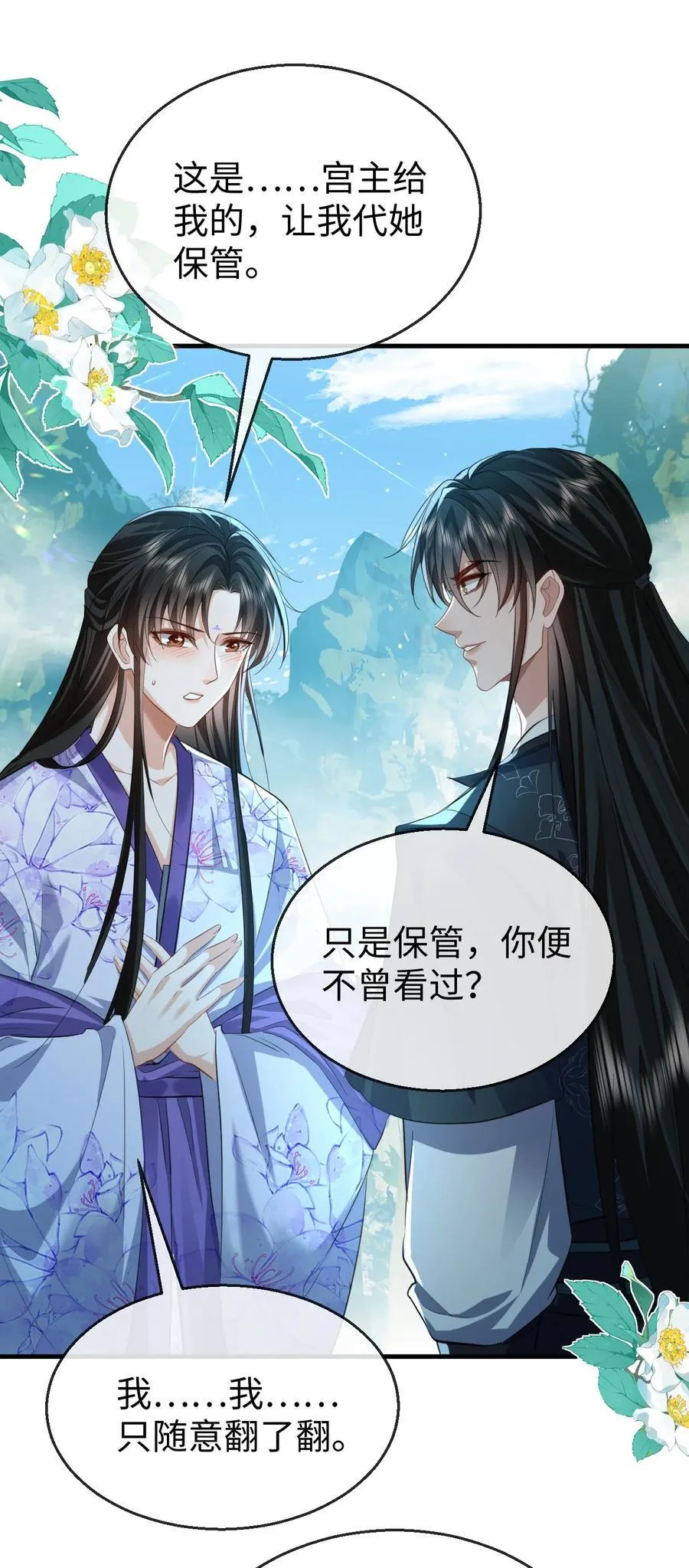 魔尊大人手机壁纸高清漫画,第59话 双修一百零八式！1图