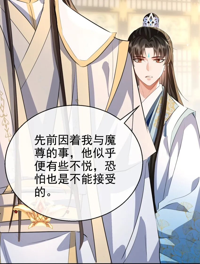 魔尊大人手机壁纸高清漫画,第43话 能复活“他”的秘术1图