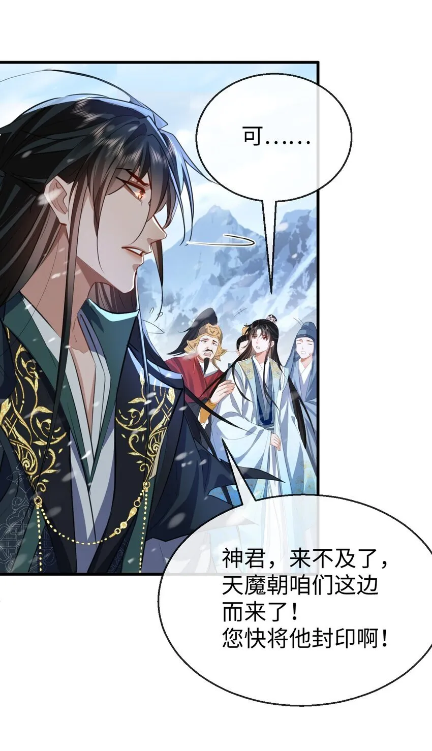 魔尊大人手机壁纸高清漫画,第46话 钰宸……这就是你的选择？1图