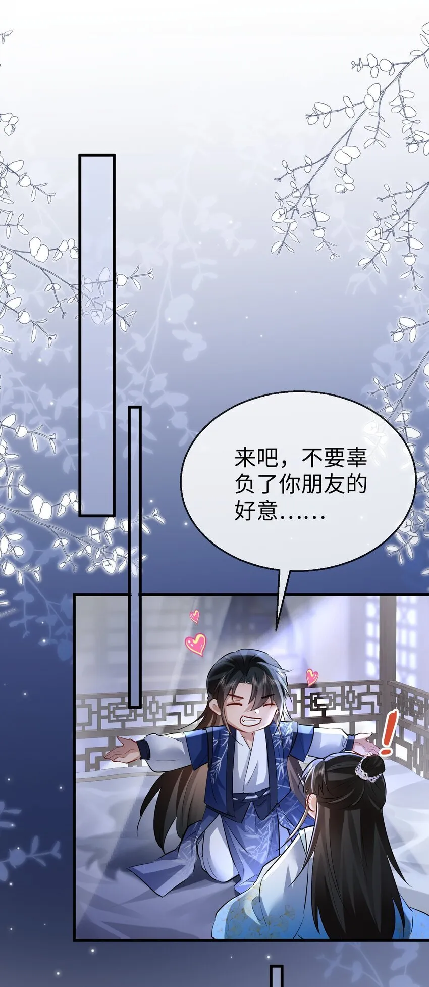 魔尊大人手机壁纸高清漫画,第35话 你朋友人还怪好咧！1图