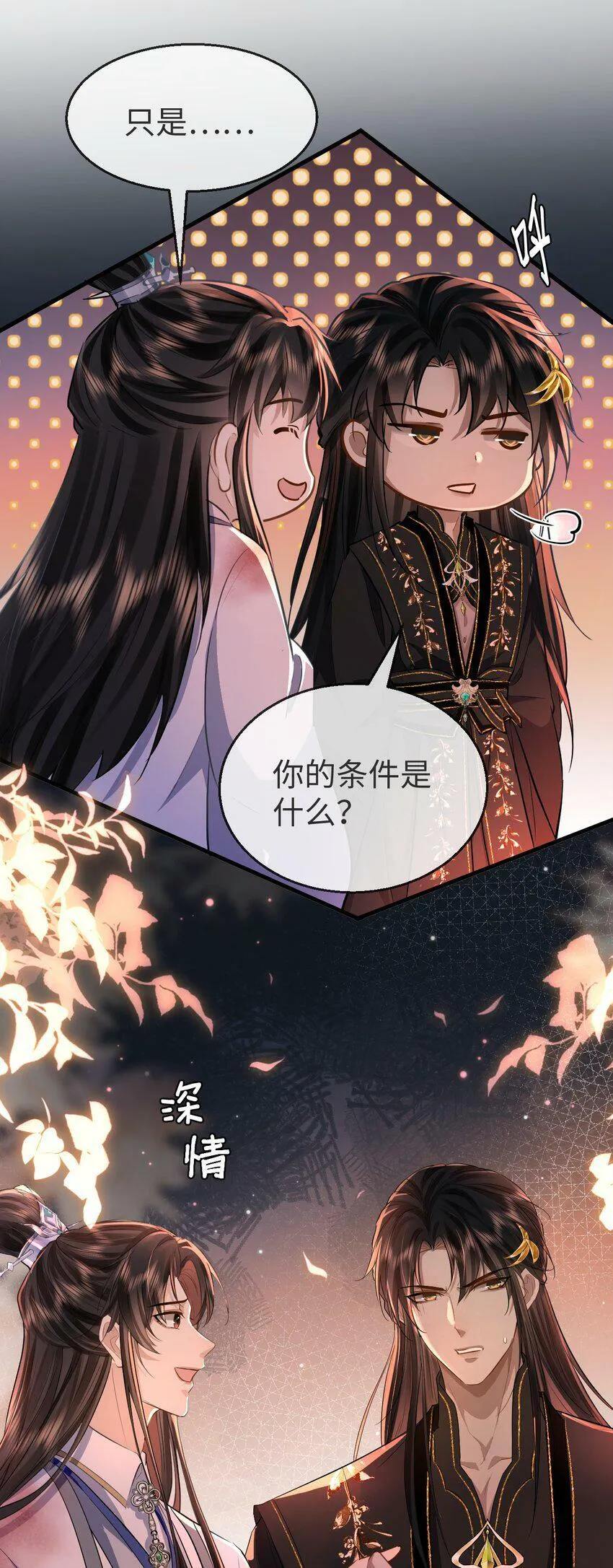 魔尊大人他念念不忘漫画,第7话 他怎么不按剧本走？2图