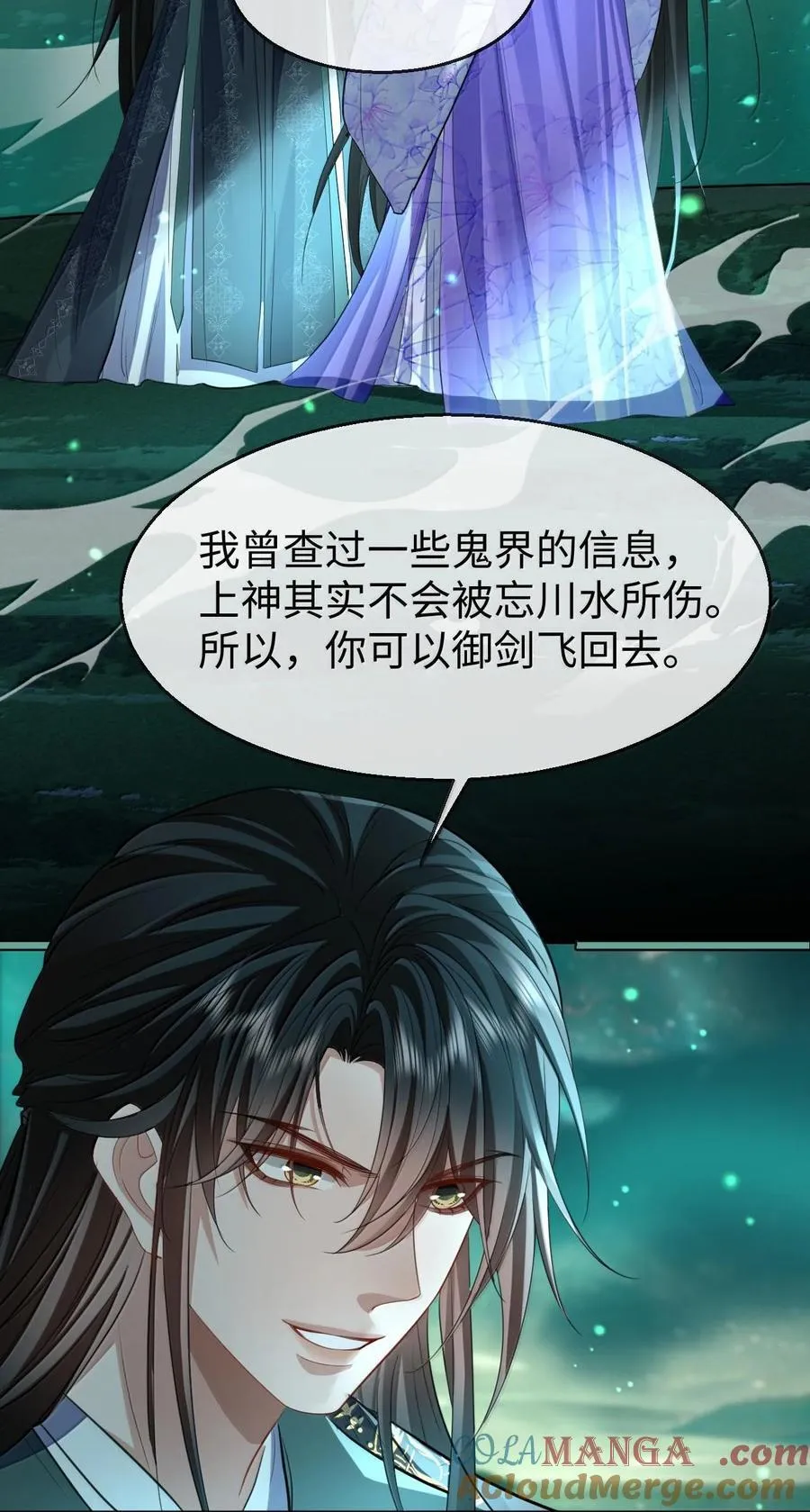 魔尊大人放过我漫画,第64话 你舍不得让我死的2图