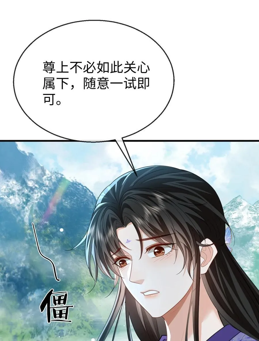 魔尊大人手机壁纸高清漫画,第60话 合欢宫的双修方式2图