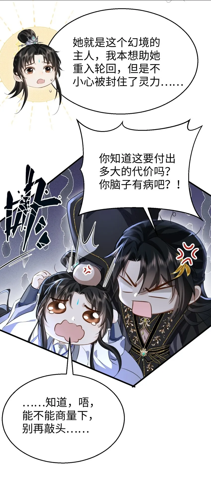 魔尊大人的清冷师尊漫画,第10话 他愿为我而死？1图