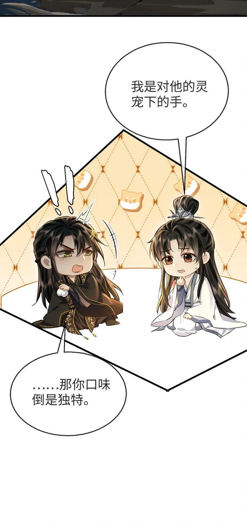 魔尊大人手机壁纸高清漫画,第6话 心急吃不到他豆腐2图