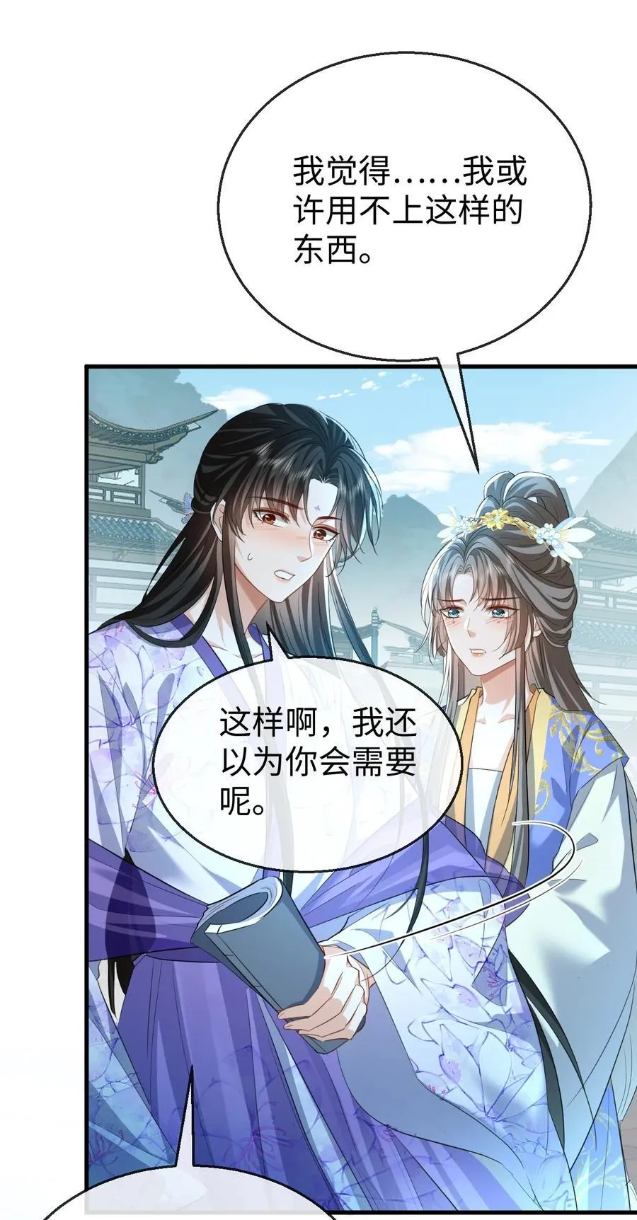 魔尊大人手机壁纸高清漫画,第59话 双修一百零八式！1图