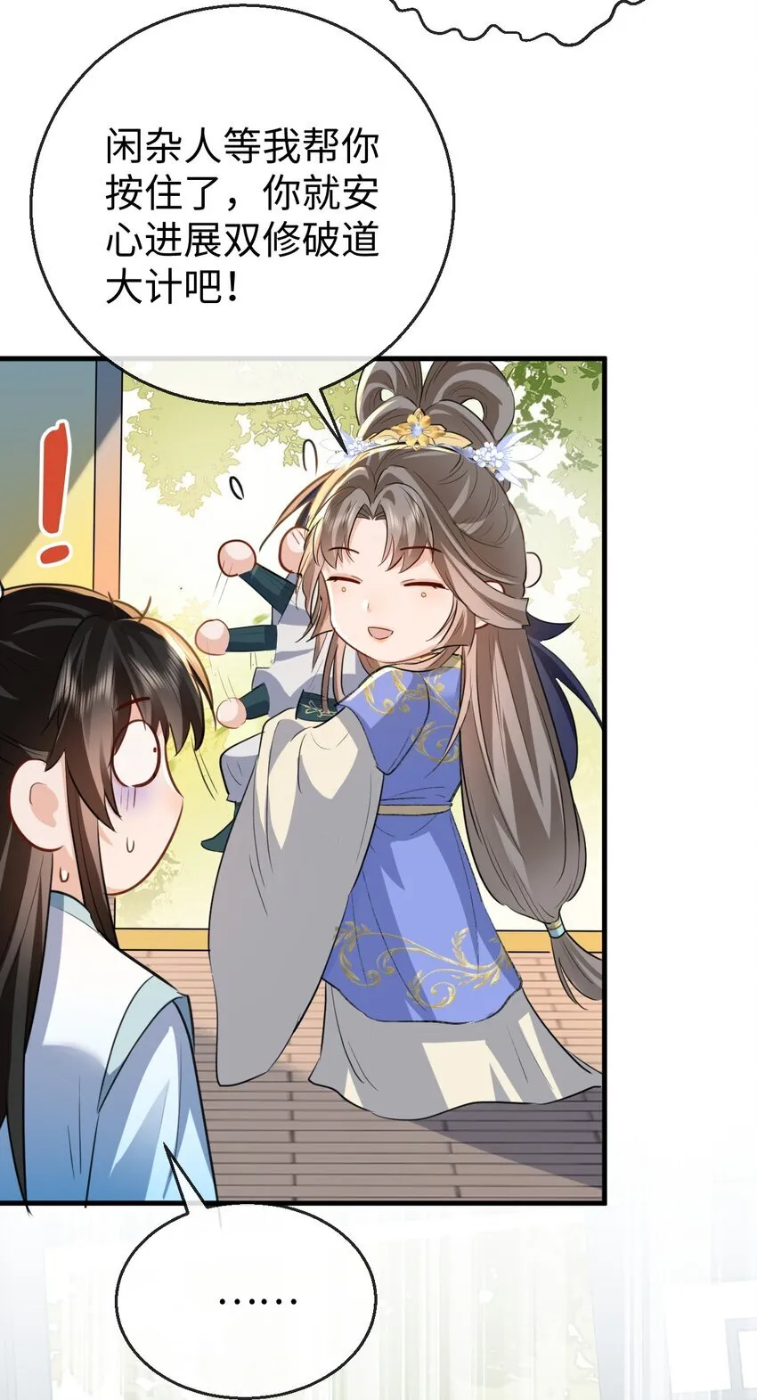 魔尊大人手机壁纸高清漫画,第35话 你朋友人还怪好咧！2图