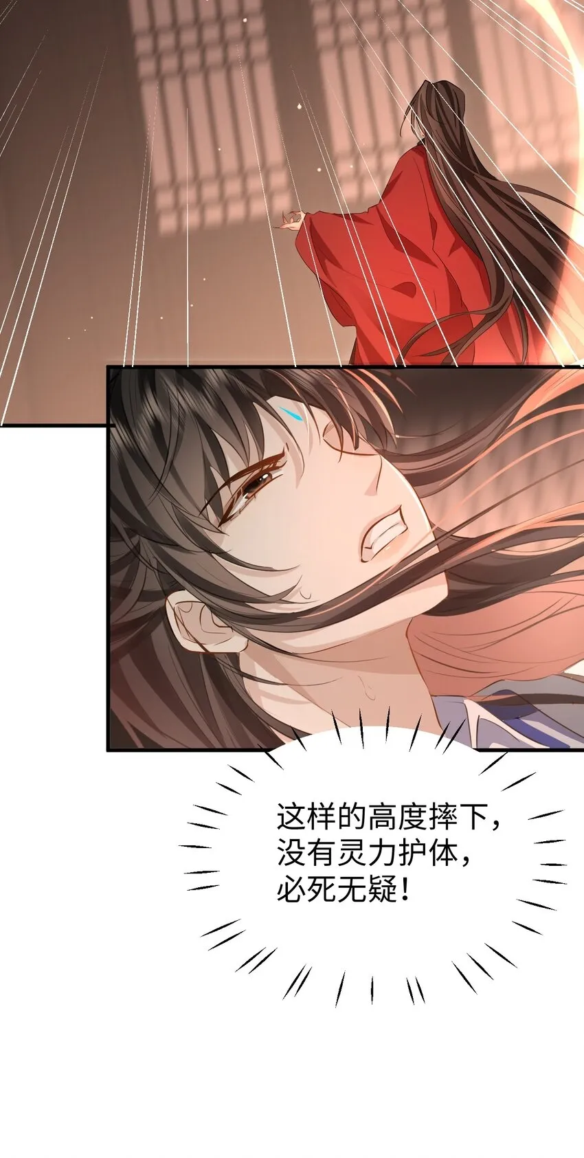 魔尊大人的清冷师尊漫画,第10话 他愿为我而死？1图